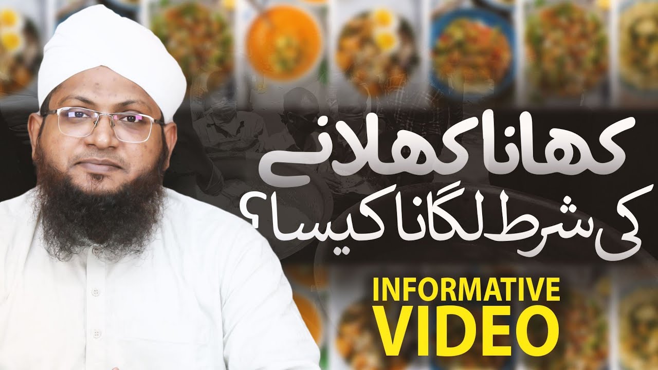 Khana Khilane Ki Shart Lagana Kaisa?